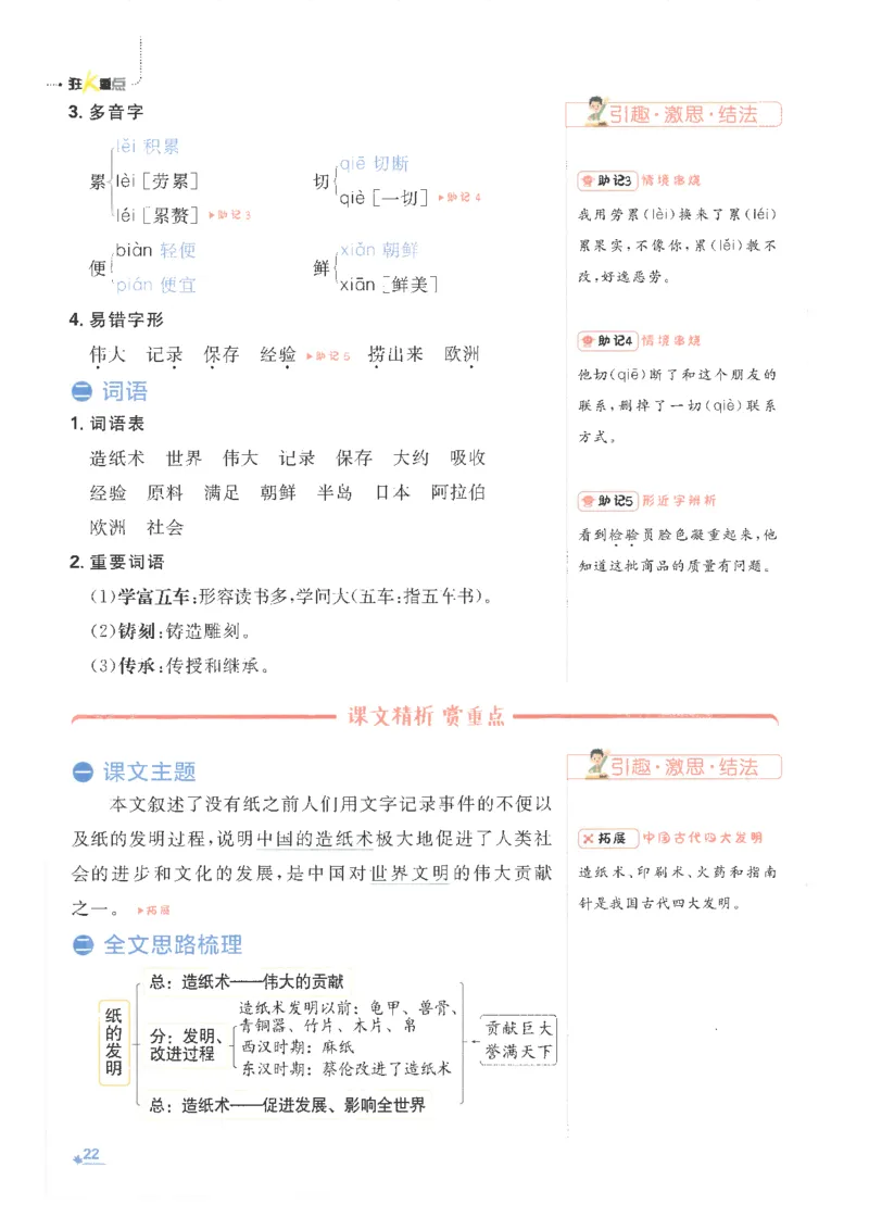 25小学必刷题语文三年级下RJ重点_三年级上下册资料_53黄冈多个品牌系列资料_语文