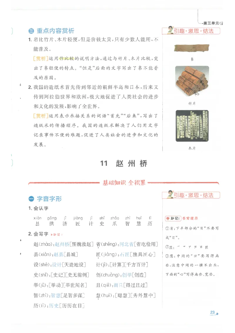 25小学必刷题语文三年级下RJ重点_三年级上下册资料_53黄冈多个品牌系列资料_语文