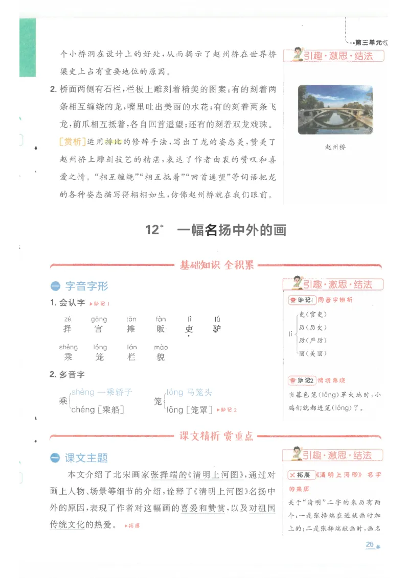 25小学必刷题语文三年级下RJ重点_三年级上下册资料_53黄冈多个品牌系列资料_语文