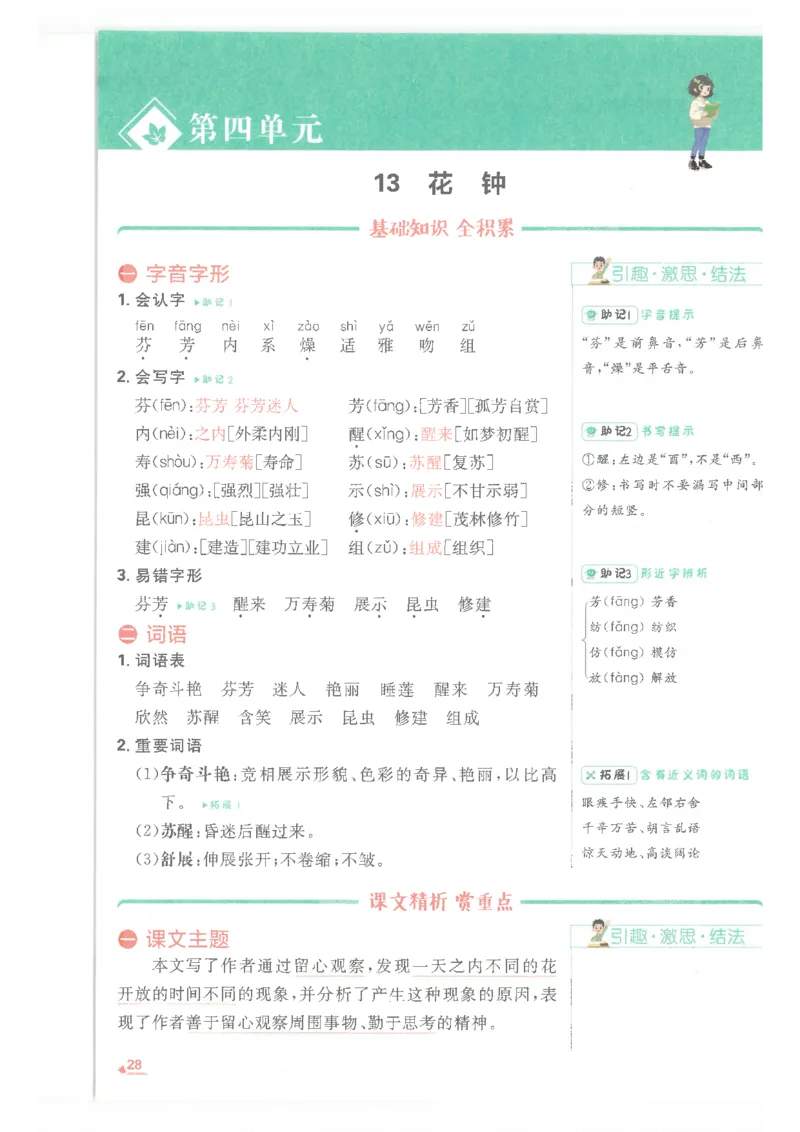 25小学必刷题语文三年级下RJ重点_三年级上下册资料_53黄冈多个品牌系列资料_语文