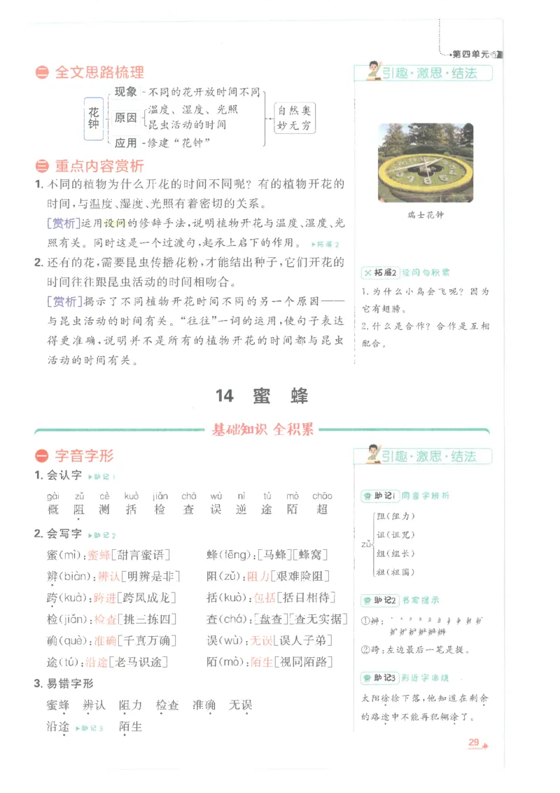 25小学必刷题语文三年级下RJ重点_三年级上下册资料_53黄冈多个品牌系列资料_语文