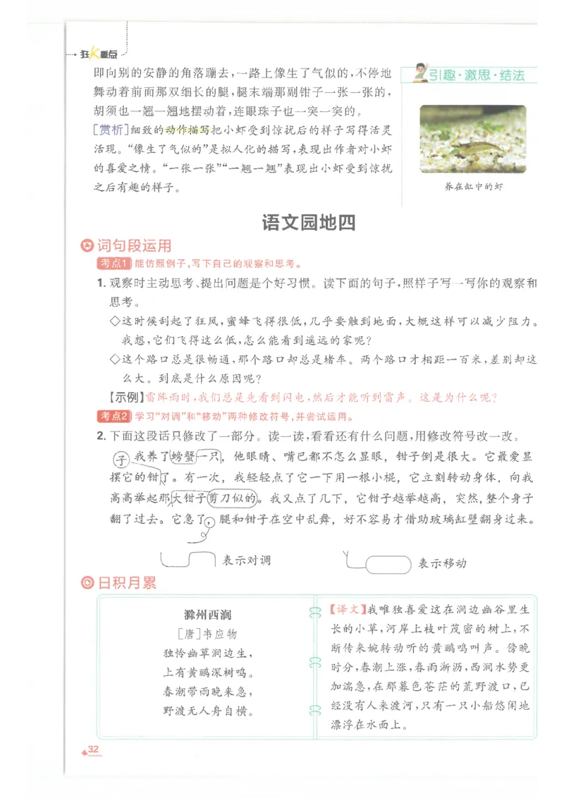 25小学必刷题语文三年级下RJ重点_三年级上下册资料_53黄冈多个品牌系列资料_语文