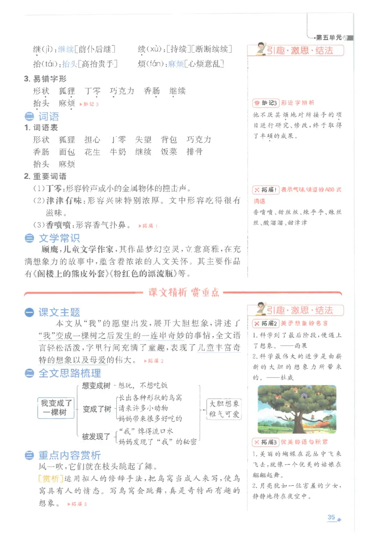 25小学必刷题语文三年级下RJ重点_三年级上下册资料_53黄冈多个品牌系列资料_语文