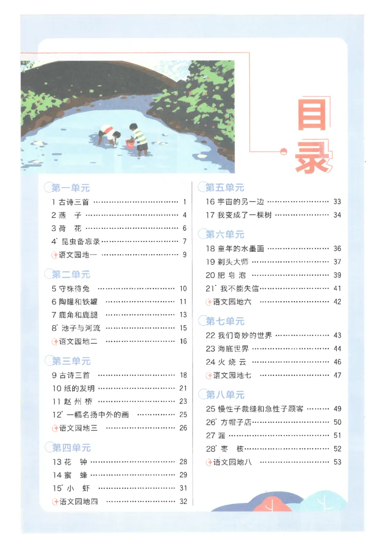 25小学必刷题语文三年级下RJ重点_三年级上下册资料_53黄冈多个品牌系列资料_语文