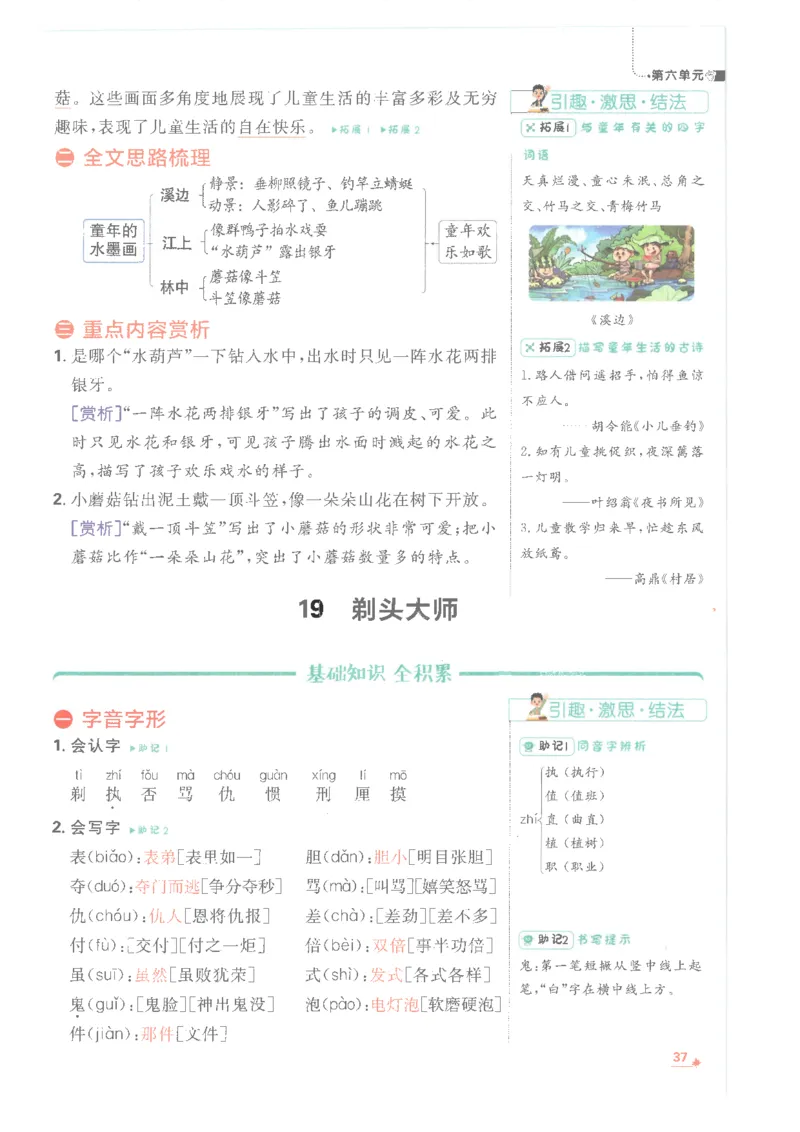 25小学必刷题语文三年级下RJ重点_三年级上下册资料_53黄冈多个品牌系列资料_语文