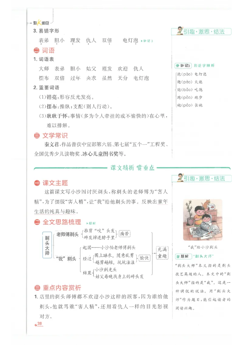 25小学必刷题语文三年级下RJ重点_三年级上下册资料_53黄冈多个品牌系列资料_语文