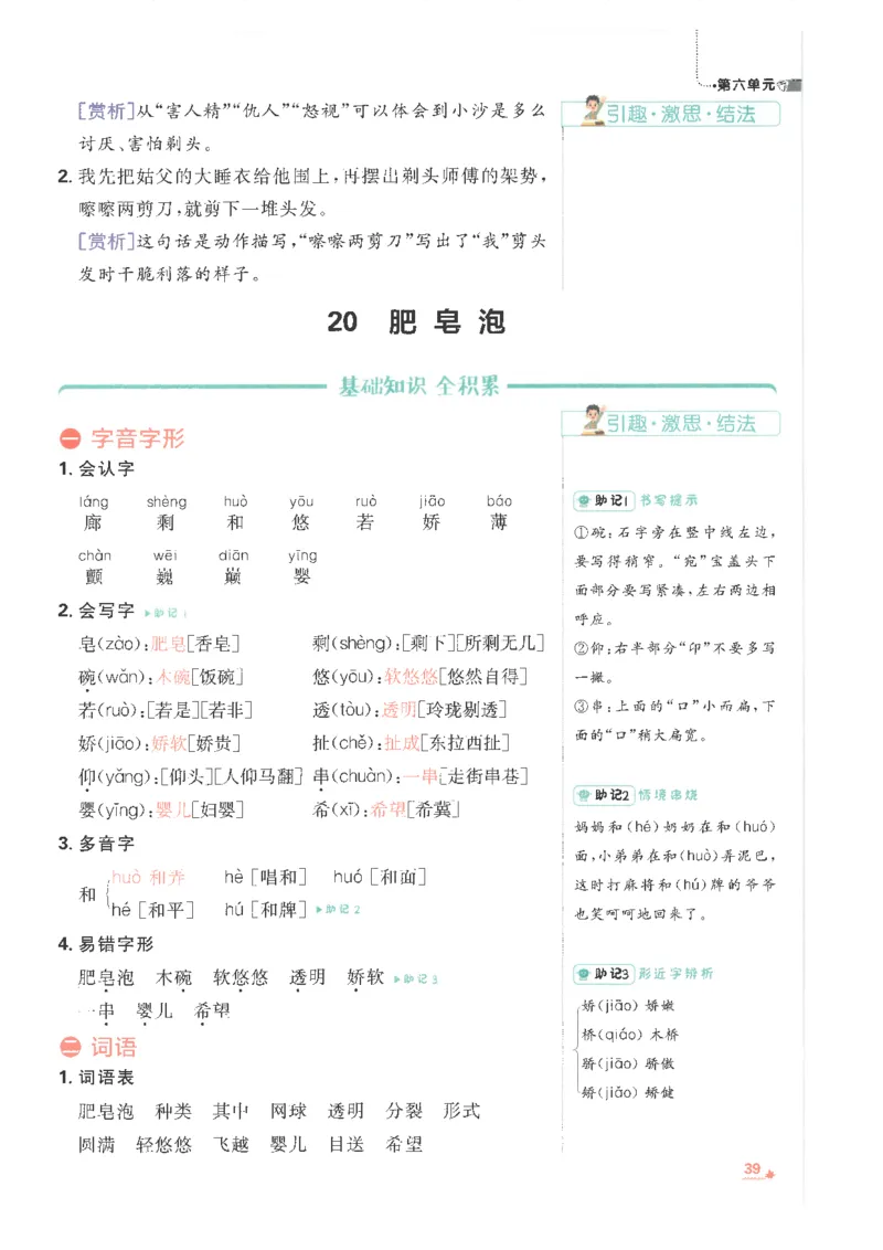 25小学必刷题语文三年级下RJ重点_三年级上下册资料_53黄冈多个品牌系列资料_语文