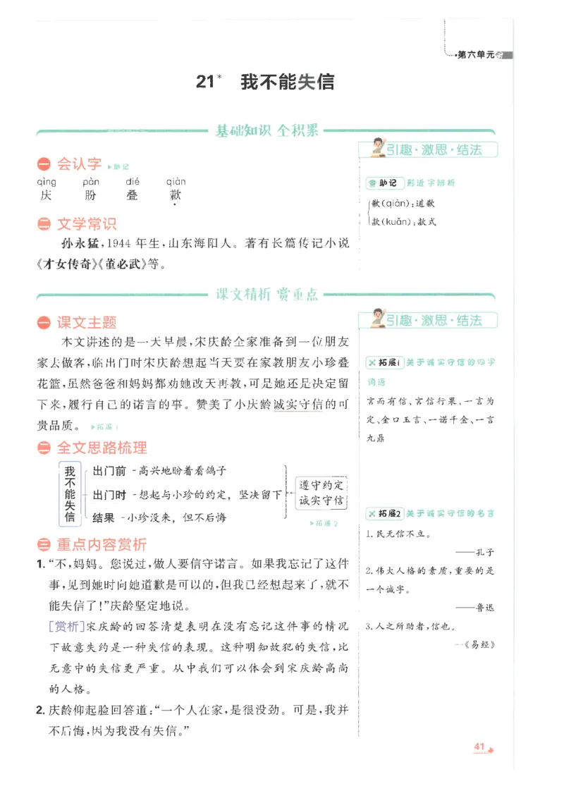 25小学必刷题语文三年级下RJ重点_三年级上下册资料_53黄冈多个品牌系列资料_语文