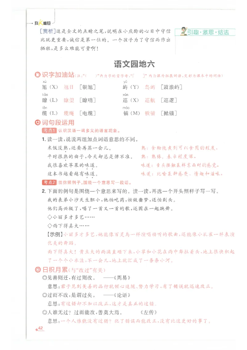 25小学必刷题语文三年级下RJ重点_三年级上下册资料_53黄冈多个品牌系列资料_语文