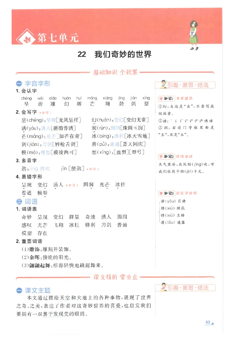 25小学必刷题语文三年级下RJ重点_三年级上下册资料_53黄冈多个品牌系列资料_语文