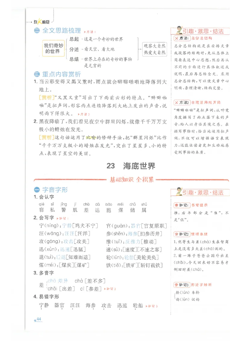 25小学必刷题语文三年级下RJ重点_三年级上下册资料_53黄冈多个品牌系列资料_语文