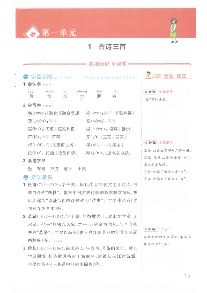 25小学必刷题语文三年级下RJ重点_三年级上下册资料_53黄冈多个品牌系列资料_语文