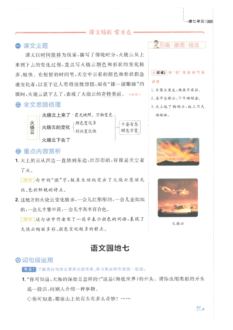 25小学必刷题语文三年级下RJ重点_三年级上下册资料_53黄冈多个品牌系列资料_语文