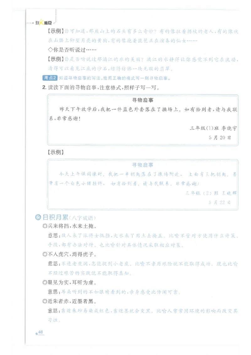 25小学必刷题语文三年级下RJ重点_三年级上下册资料_53黄冈多个品牌系列资料_语文