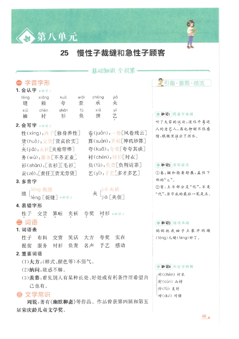 25小学必刷题语文三年级下RJ重点_三年级上下册资料_53黄冈多个品牌系列资料_语文