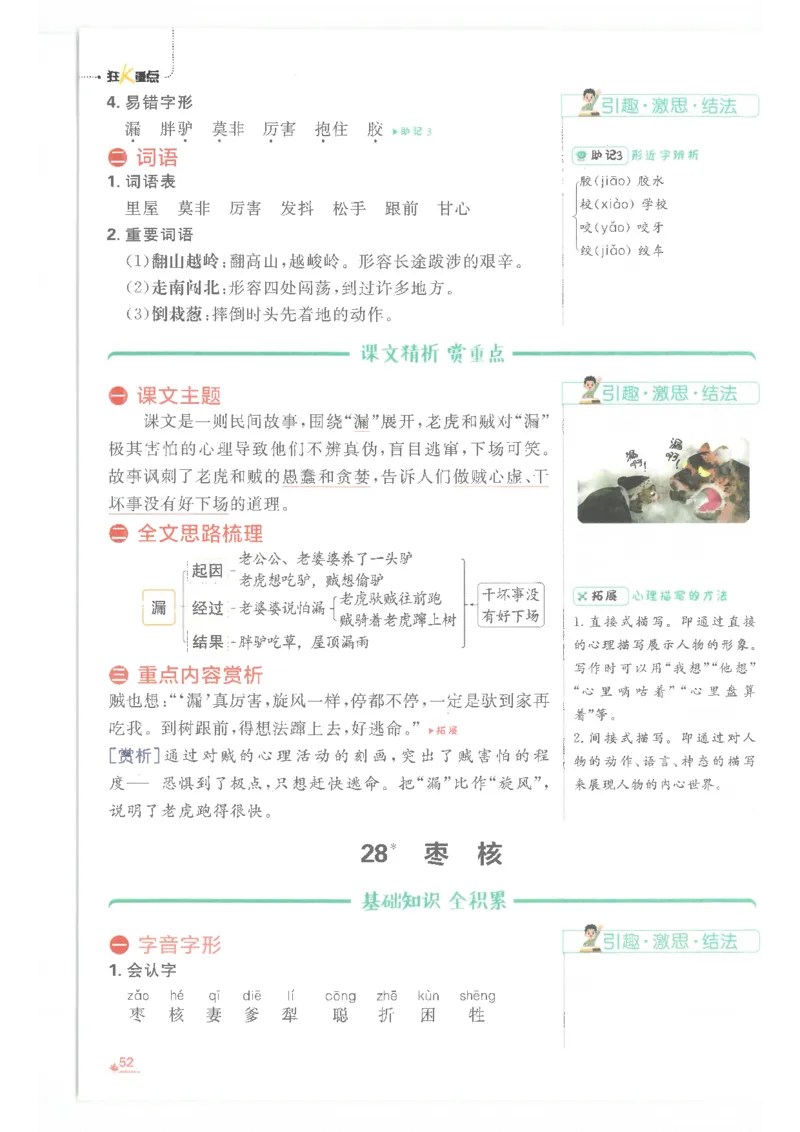 25小学必刷题语文三年级下RJ重点_三年级上下册资料_53黄冈多个品牌系列资料_语文