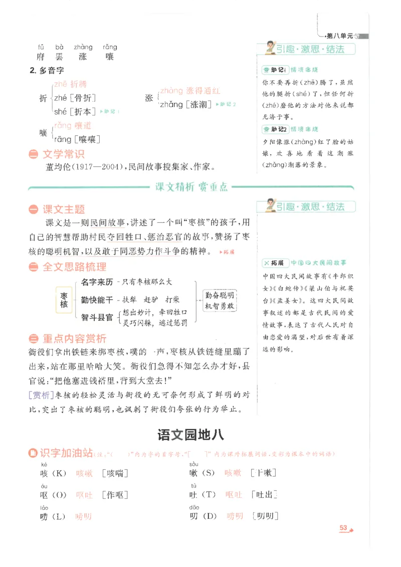 25小学必刷题语文三年级下RJ重点_三年级上下册资料_53黄冈多个品牌系列资料_语文