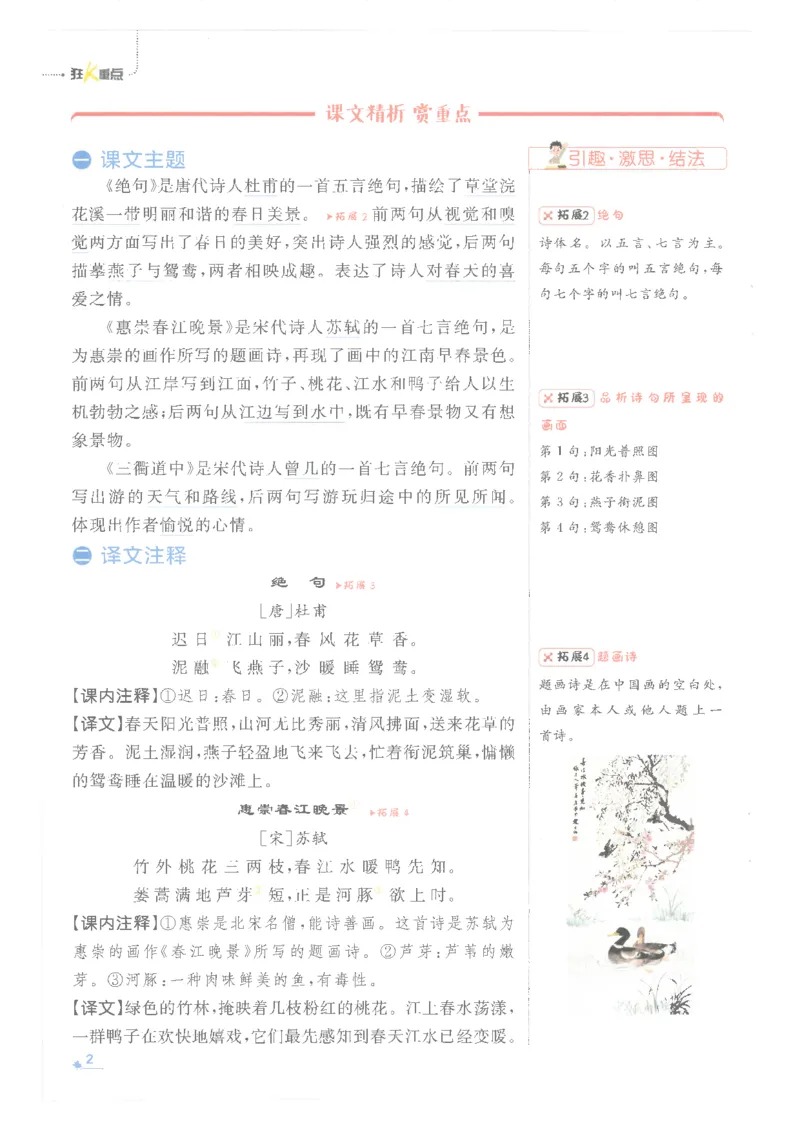 25小学必刷题语文三年级下RJ重点_三年级上下册资料_53黄冈多个品牌系列资料_语文