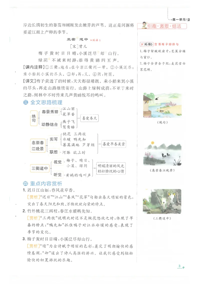 25小学必刷题语文三年级下RJ重点_三年级上下册资料_53黄冈多个品牌系列资料_语文