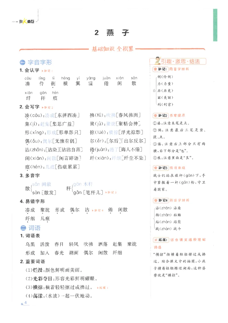 25小学必刷题语文三年级下RJ重点_三年级上下册资料_53黄冈多个品牌系列资料_语文