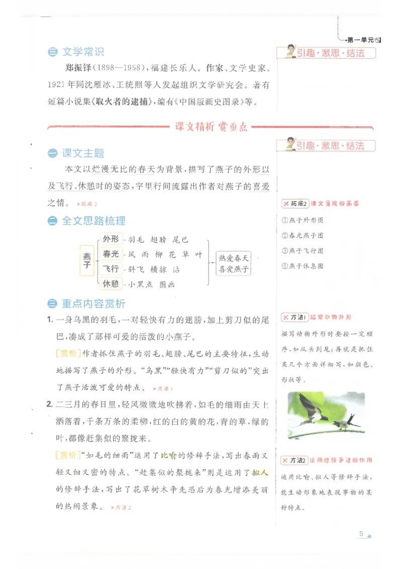 25小学必刷题语文三年级下RJ重点_三年级上下册资料_53黄冈多个品牌系列资料_语文