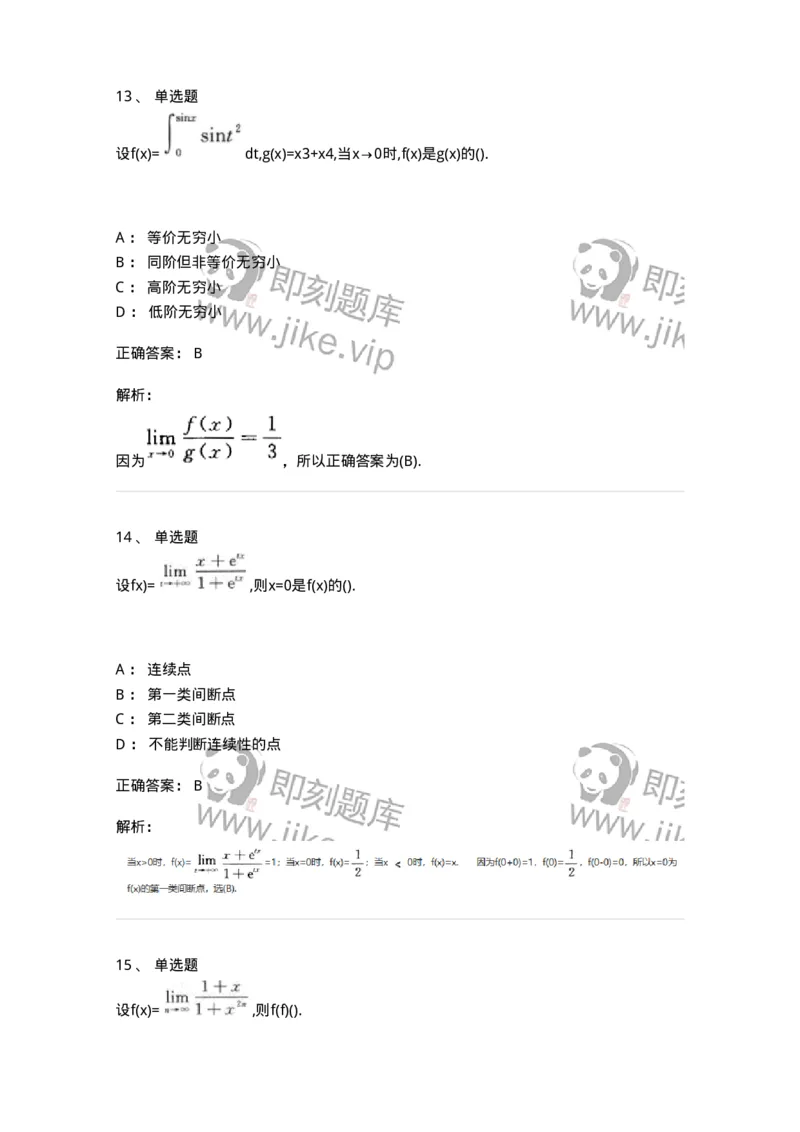 870101-函数、极限、连续-174084_军队文职(1)_01.军队文职真题-专业课_（全）版本一（历年真题+章节练习+模拟题）_数学2(军队文职)_章节练习_题目+解析