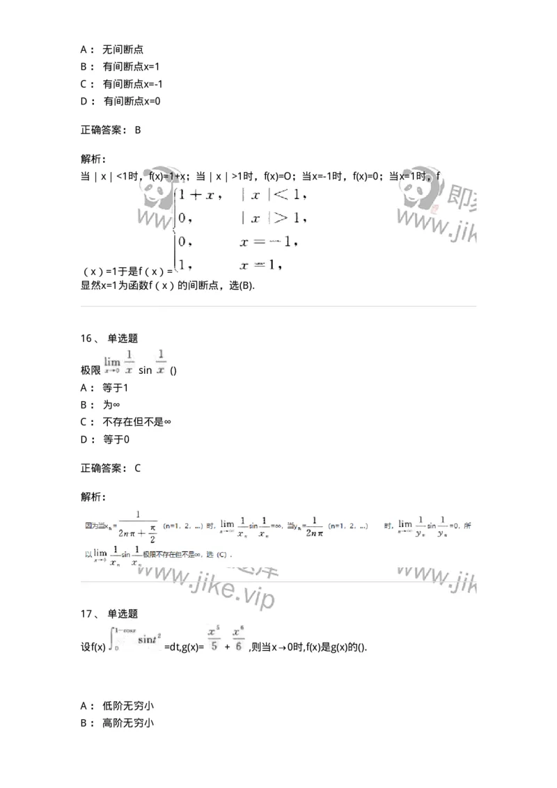 870101-函数、极限、连续-174084_军队文职(1)_01.军队文职真题-专业课_（全）版本一（历年真题+章节练习+模拟题）_数学2(军队文职)_章节练习_题目+解析