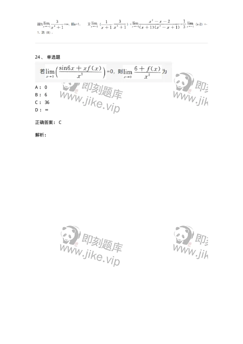870101-函数、极限、连续-174084_军队文职(1)_01.军队文职真题-专业课_（全）版本一（历年真题+章节练习+模拟题）_数学2(军队文职)_章节练习_题目+解析