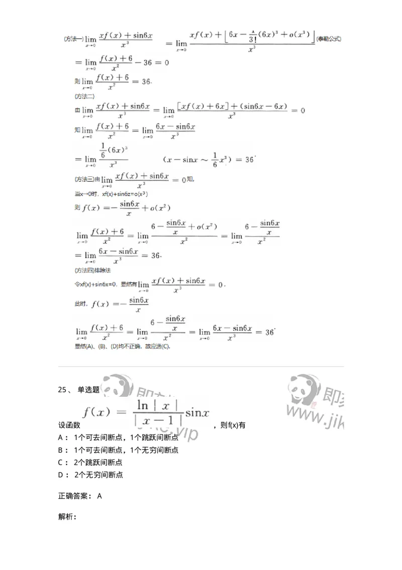870101-函数、极限、连续-174084_军队文职(1)_01.军队文职真题-专业课_（全）版本一（历年真题+章节练习+模拟题）_数学2(军队文职)_章节练习_题目+解析