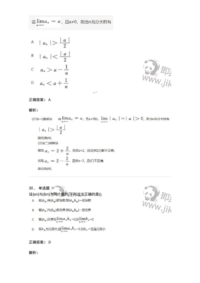 870101-函数、极限、连续-174084_军队文职(1)_01.军队文职真题-专业课_（全）版本一（历年真题+章节练习+模拟题）_数学2(军队文职)_章节练习_题目+解析