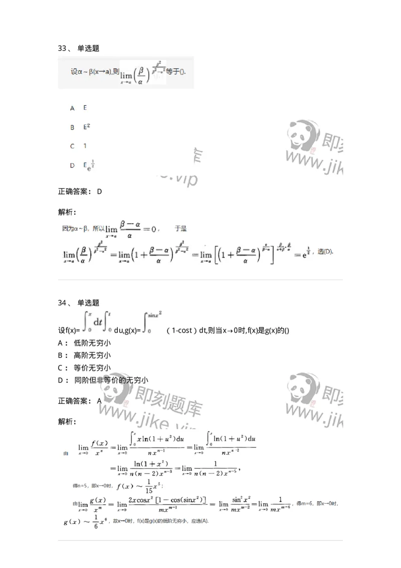 870101-函数、极限、连续-174084_军队文职(1)_01.军队文职真题-专业课_（全）版本一（历年真题+章节练习+模拟题）_数学2(军队文职)_章节练习_题目+解析