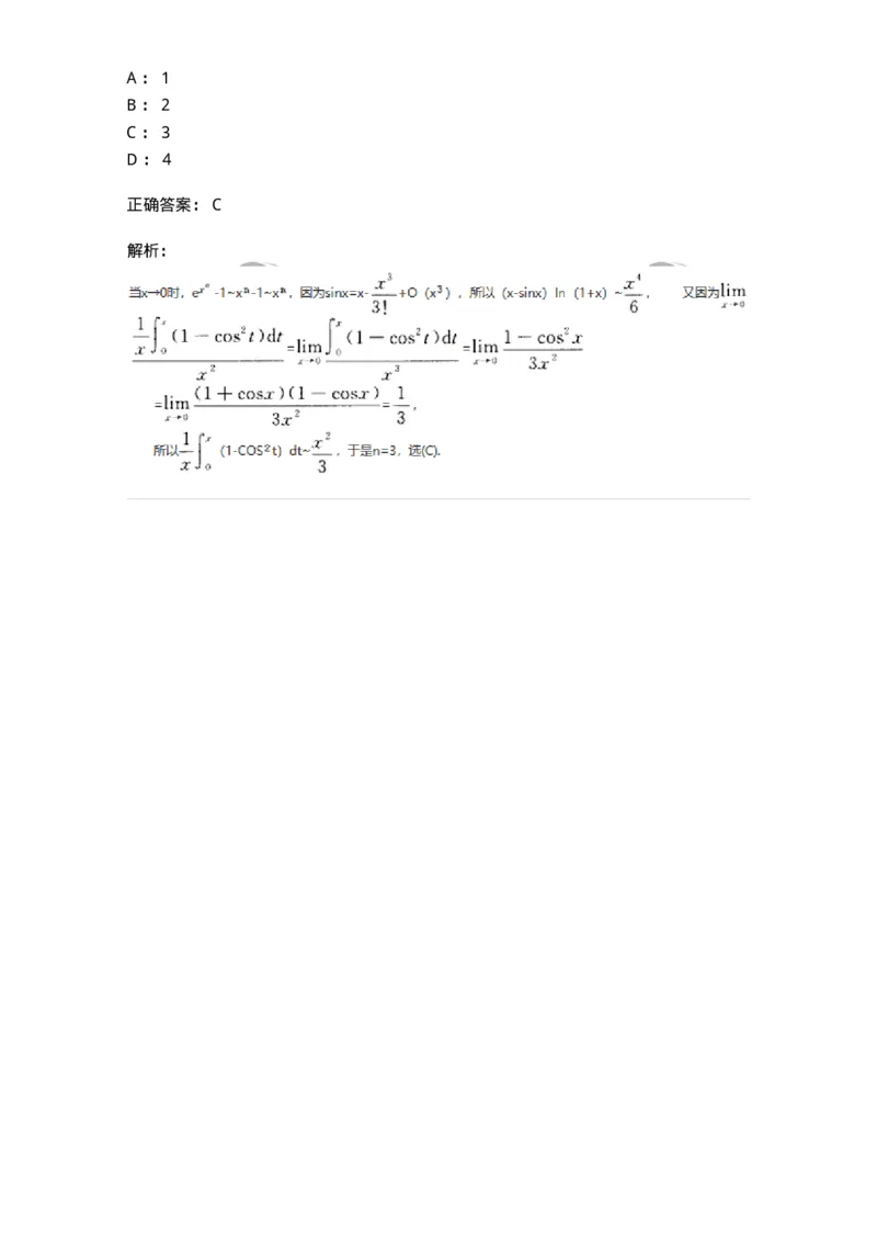 870101-函数、极限、连续-174084_军队文职(1)_01.军队文职真题-专业课_（全）版本一（历年真题+章节练习+模拟题）_数学2(军队文职)_章节练习_题目+解析