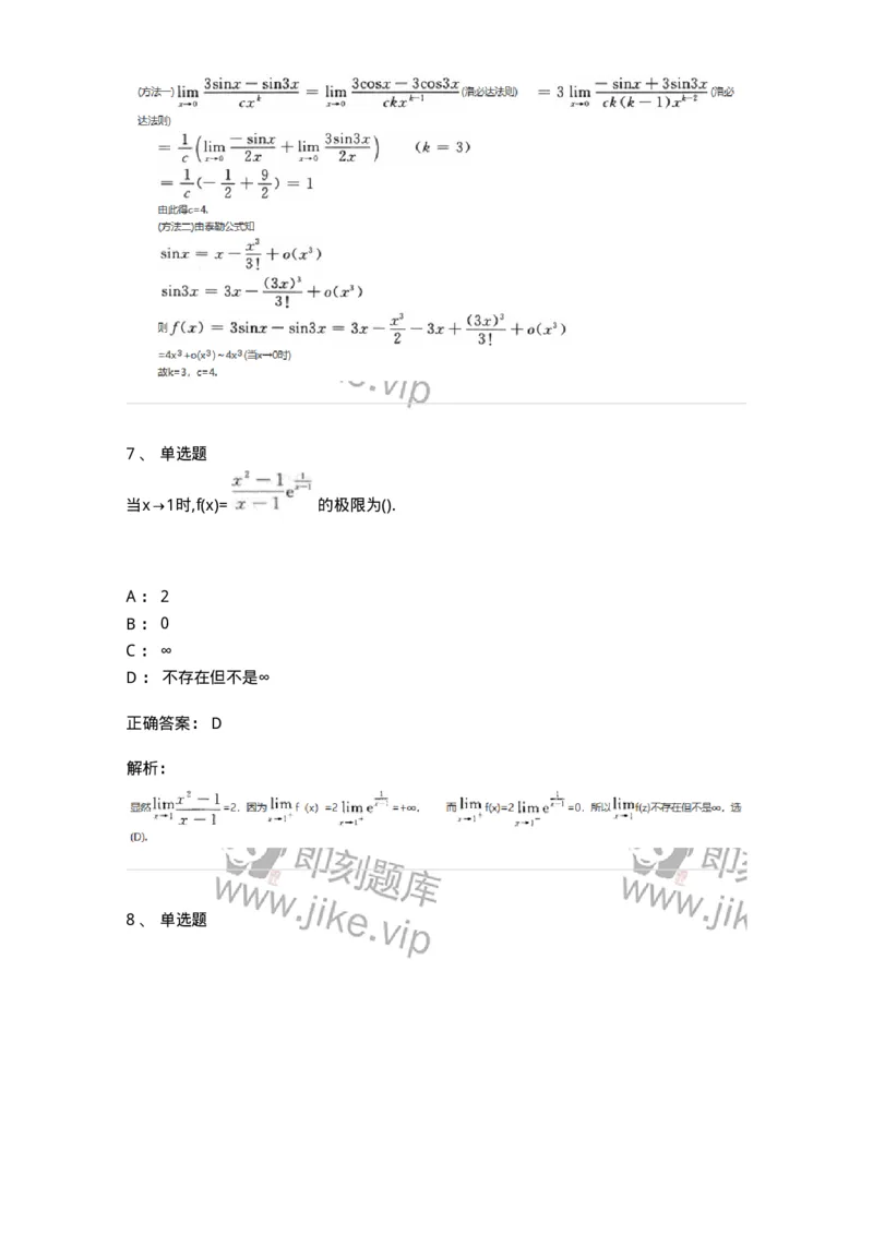870101-函数、极限、连续-174084_军队文职(1)_01.军队文职真题-专业课_（全）版本一（历年真题+章节练习+模拟题）_数学2(军队文职)_章节练习_题目+解析