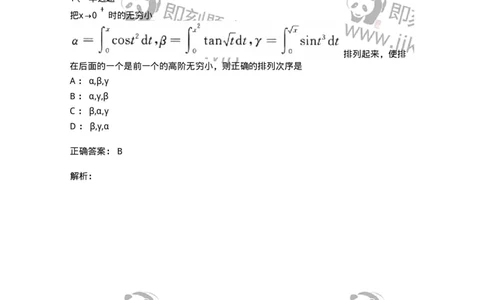 870101-函数、极限、连续-174084_军队文职(1)_01.军队文职真题-专业课_（全）版本一（历年真题+章节练习+模拟题）_数学2(军队文职)_章节练习_题目+解析