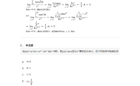 870101-函数、极限、连续-174084_军队文职(1)_01.军队文职真题-专业课_（全）版本一（历年真题+章节练习+模拟题）_数学2(军队文职)_章节练习_题目+解析