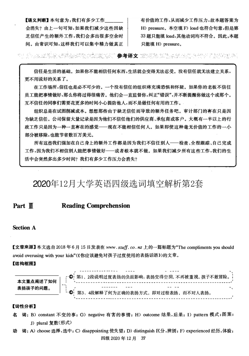 2020年12月四级选词填空解析全3套_大学英语四级+六级_四级真题_专项_四级选词填空_四级选词填空解析