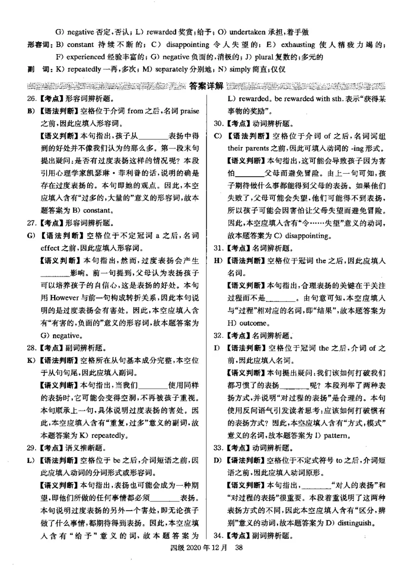 2020年12月四级选词填空解析全3套_大学英语四级+六级_四级真题_专项_四级选词填空_四级选词填空解析