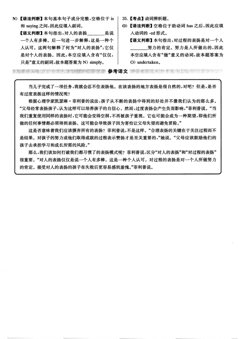 2020年12月四级选词填空解析全3套_大学英语四级+六级_四级真题_专项_四级选词填空_四级选词填空解析