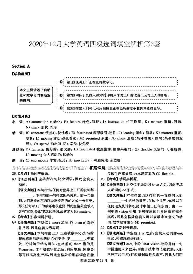 2020年12月四级选词填空解析全3套_大学英语四级+六级_四级真题_专项_四级选词填空_四级选词填空解析