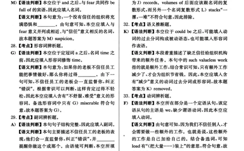 2020年12月四级选词填空解析全3套_大学英语四级+六级_四级真题_专项_四级选词填空_四级选词填空解析