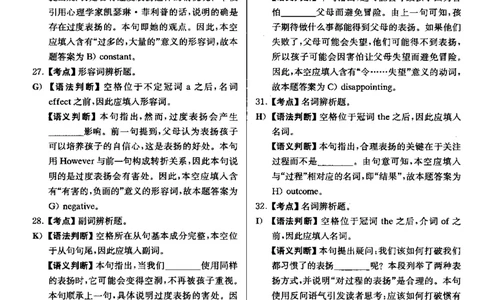 2020年12月四级选词填空解析全3套_大学英语四级+六级_四级真题_专项_四级选词填空_四级选词填空解析