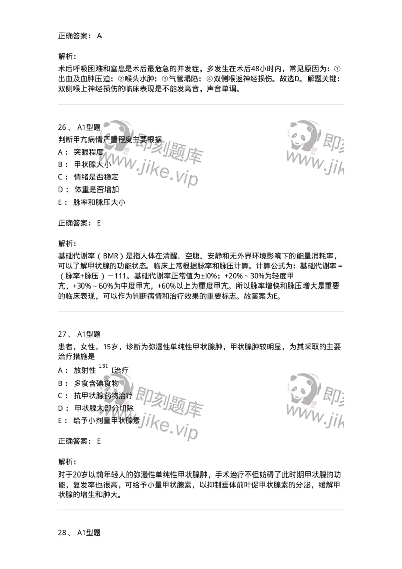 703016-第十六章颈部疾病病人的护理-174433_军队文职(1)_01.军队文职真题-专业课_（全）版本一（历年真题+章节练习+模拟题）_护理学(军队文职)_章节练习_题目+解析