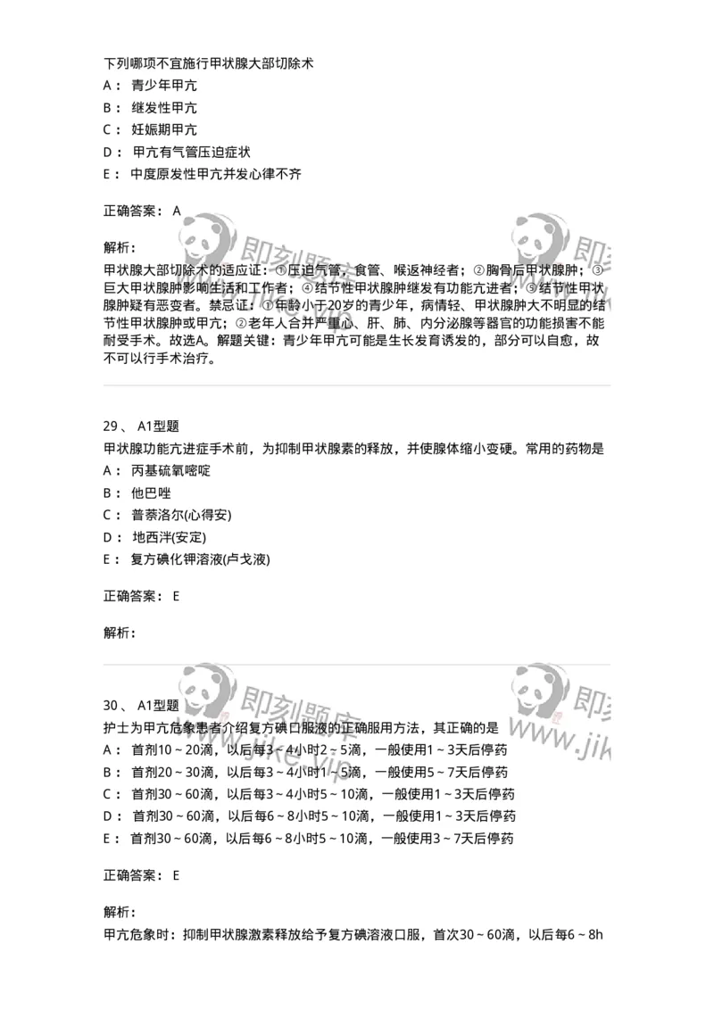 703016-第十六章颈部疾病病人的护理-174433_军队文职(1)_01.军队文职真题-专业课_（全）版本一（历年真题+章节练习+模拟题）_护理学(军队文职)_章节练习_题目+解析