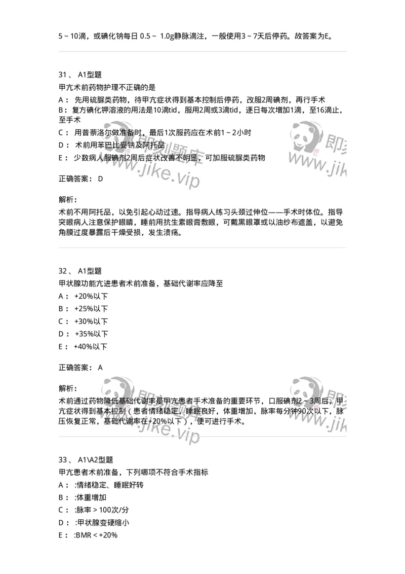 703016-第十六章颈部疾病病人的护理-174433_军队文职(1)_01.军队文职真题-专业课_（全）版本一（历年真题+章节练习+模拟题）_护理学(军队文职)_章节练习_题目+解析