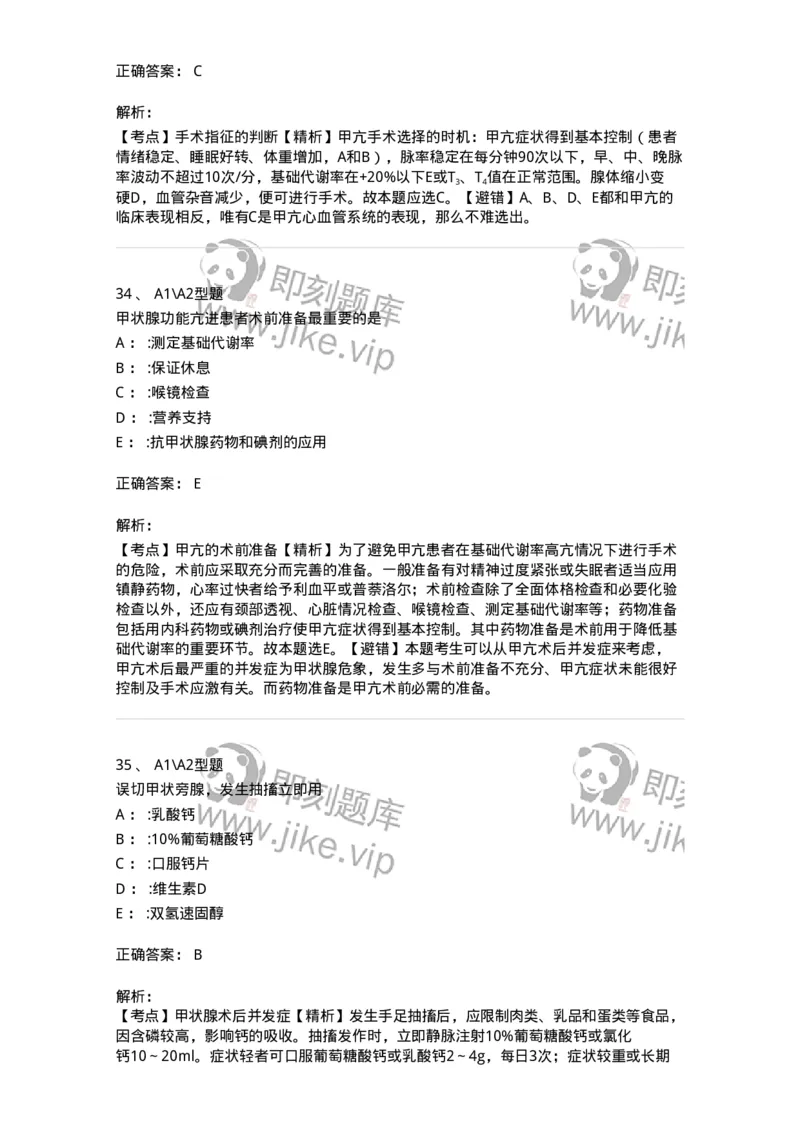 703016-第十六章颈部疾病病人的护理-174433_军队文职(1)_01.军队文职真题-专业课_（全）版本一（历年真题+章节练习+模拟题）_护理学(军队文职)_章节练习_题目+解析