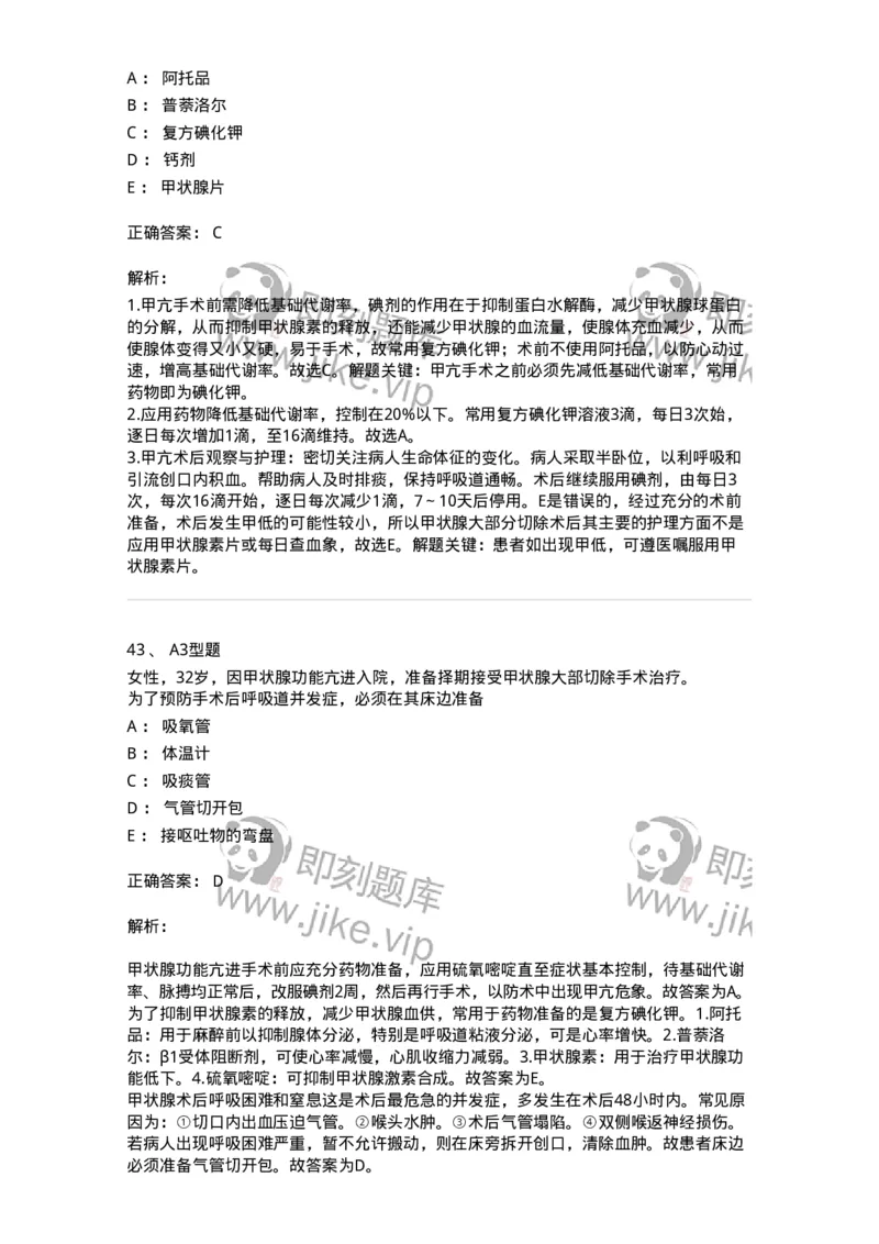 703016-第十六章颈部疾病病人的护理-174433_军队文职(1)_01.军队文职真题-专业课_（全）版本一（历年真题+章节练习+模拟题）_护理学(军队文职)_章节练习_题目+解析