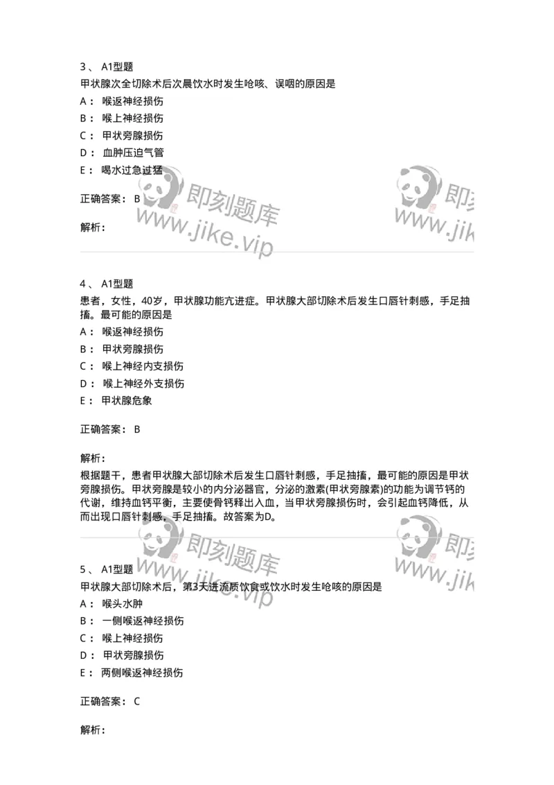 703016-第十六章颈部疾病病人的护理-174433_军队文职(1)_01.军队文职真题-专业课_（全）版本一（历年真题+章节练习+模拟题）_护理学(军队文职)_章节练习_题目+解析