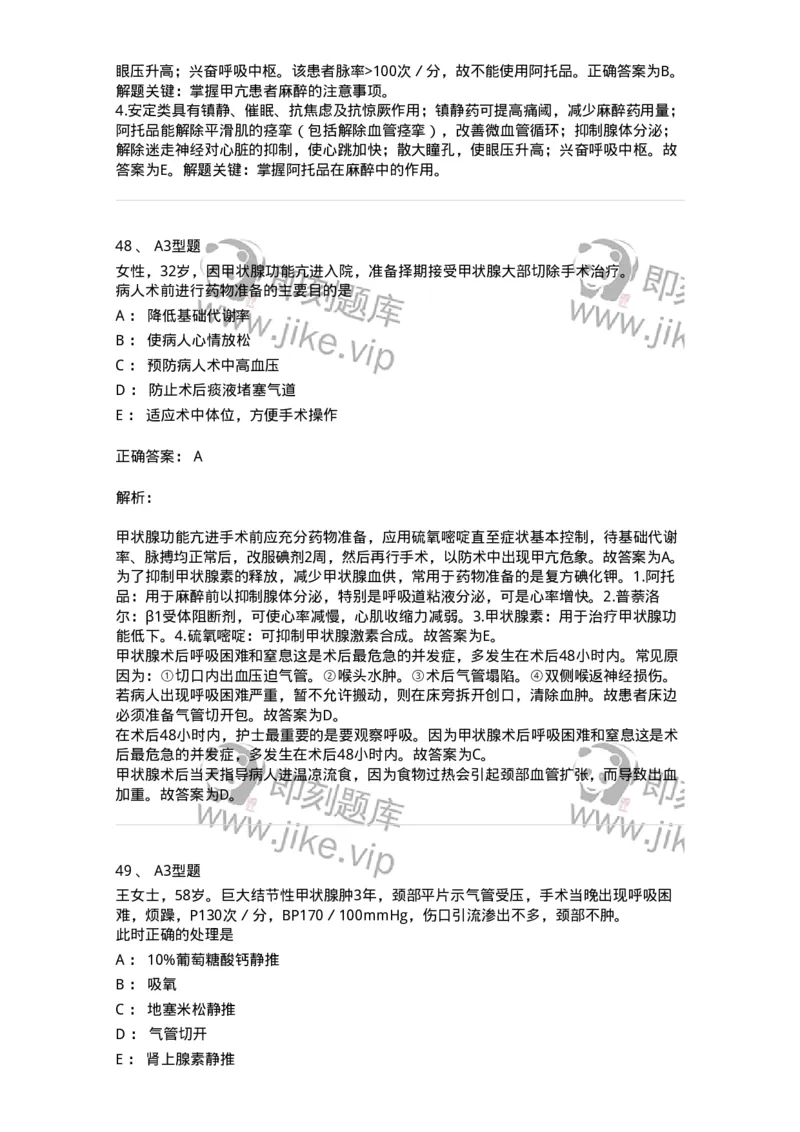 703016-第十六章颈部疾病病人的护理-174433_军队文职(1)_01.军队文职真题-专业课_（全）版本一（历年真题+章节练习+模拟题）_护理学(军队文职)_章节练习_题目+解析