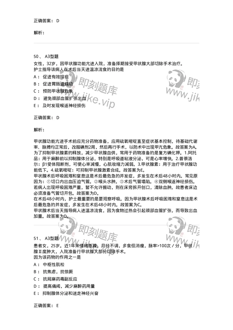 703016-第十六章颈部疾病病人的护理-174433_军队文职(1)_01.军队文职真题-专业课_（全）版本一（历年真题+章节练习+模拟题）_护理学(军队文职)_章节练习_题目+解析