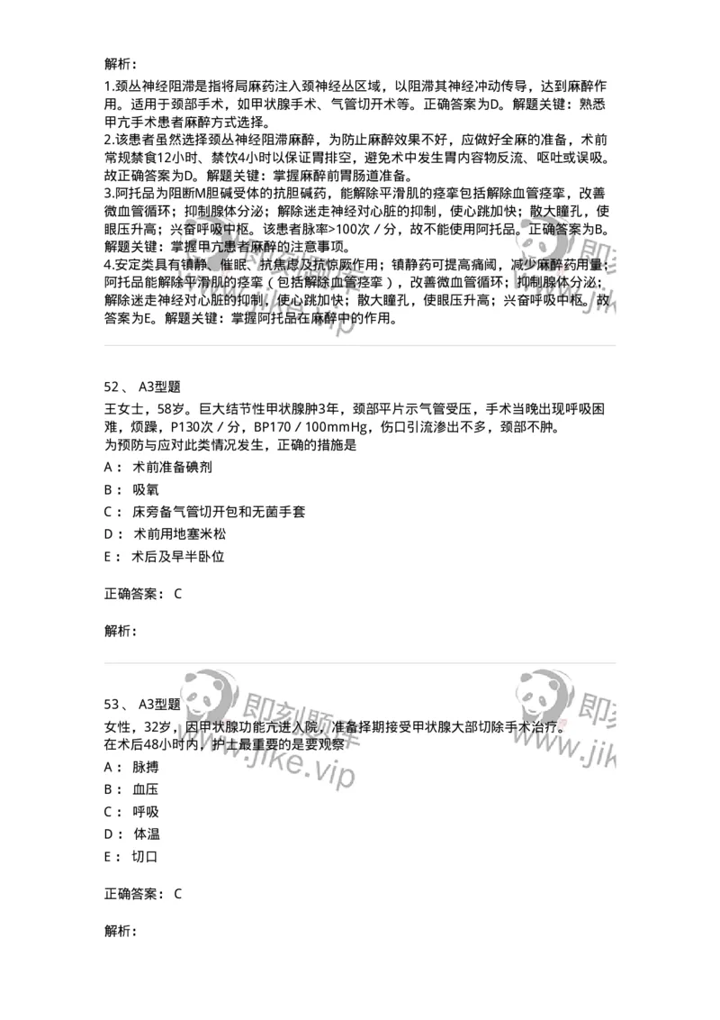 703016-第十六章颈部疾病病人的护理-174433_军队文职(1)_01.军队文职真题-专业课_（全）版本一（历年真题+章节练习+模拟题）_护理学(军队文职)_章节练习_题目+解析